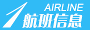 航班信息